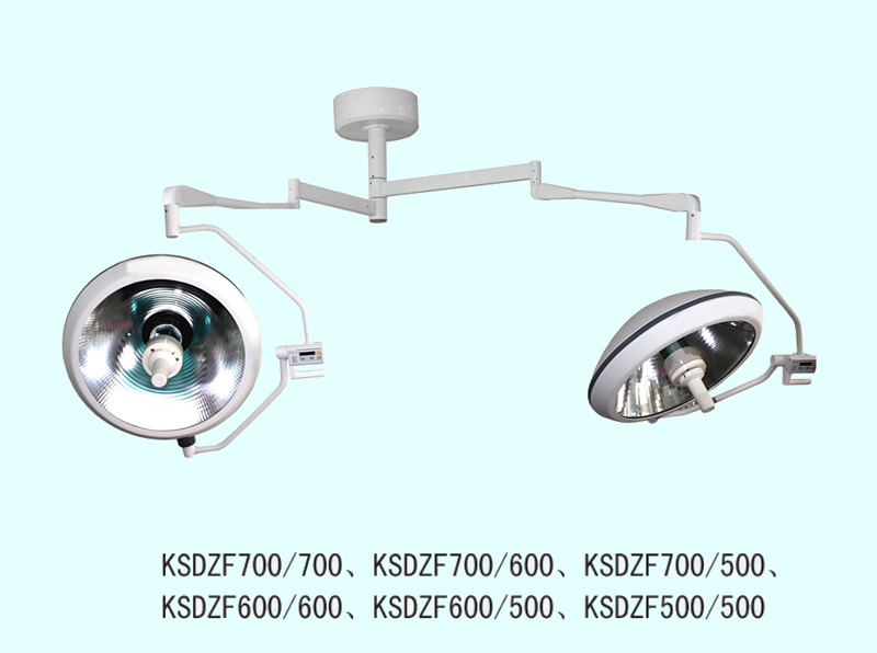 KSD ZF型 整体反射手术无影灯（双头）